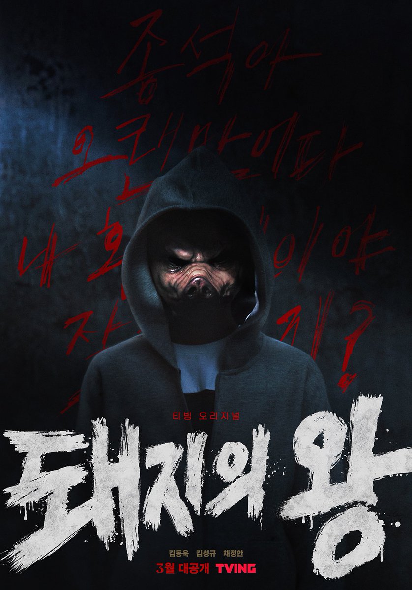 gongjicheoIs's tweet photo. “It’s been a long time, Jongseok”

#TheKingOfPigs https://t.co/vrZZzLtPTs
