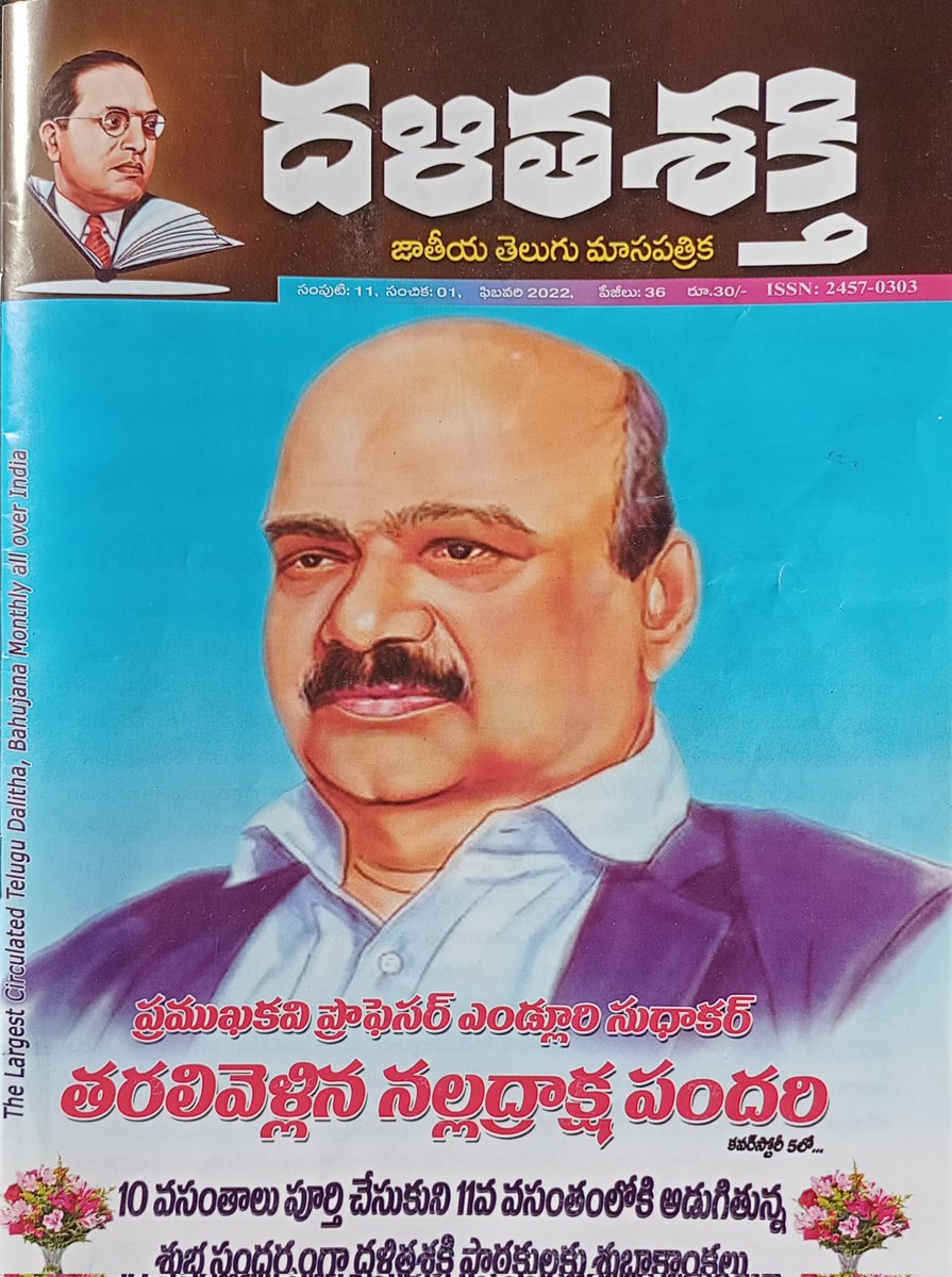 dalithashakthi's tweet photo. దళితశక్తి మాస పత్రిక ఫిబ్రవరి సంచిక ఈనెల 7న పోస్ట్ చేయడం జరిగింది. చందాదారులకు అందని వారు దళితశక్తి కార్యాలయం ఫోన్ నెంబర్ కు సంప్రదించగలరని విజ్ఞప్తి చేస్తున్నాం. https://t.co/piHmyYw3tC