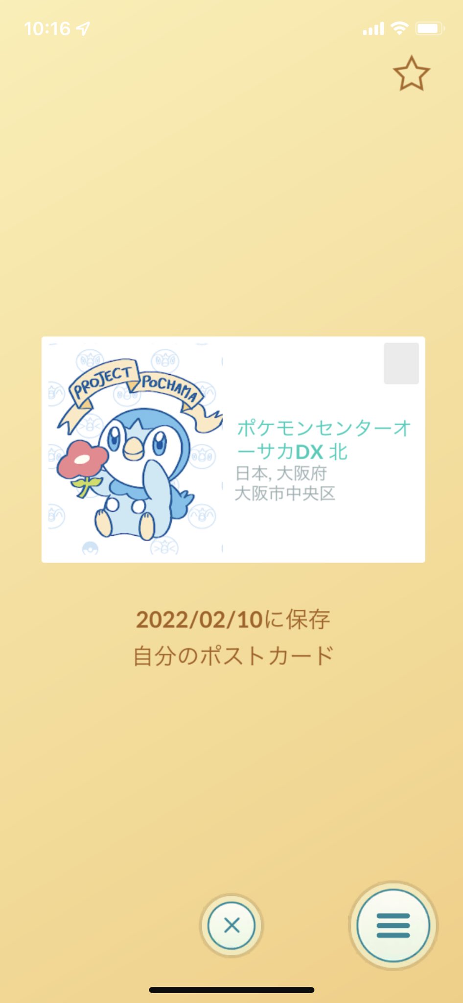 いっきゃ 梅田と大阪のポケモンセンターのポケストポッチャマ仕様に変わってた 他のも変わってるんかなー ポストカード機能あってよかったわ T Co Ciiz586nad Twitter