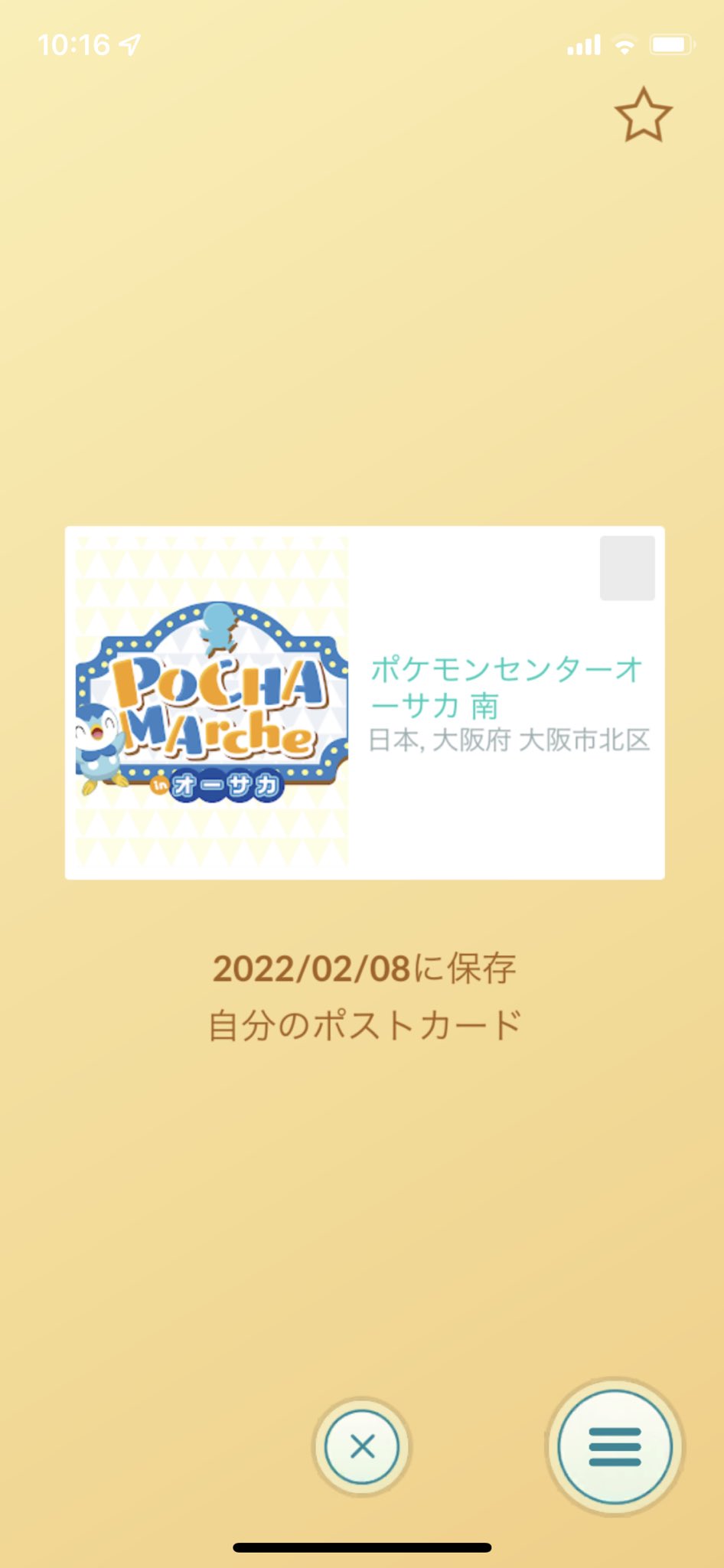 いっきゃ 梅田と大阪のポケモンセンターのポケストポッチャマ仕様に変わってた 他のも変わってるんかなー ポストカード機能あってよかったわ T Co Ciiz586nad Twitter