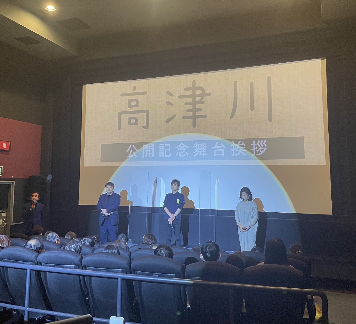 映画 高津川 全国公開中 高津川 公開記念舞台挨拶 大阪 梅田ブルク7 にて舞台挨拶スタート たくさんのご来場有難うございます 甲本雅裕 戸田菜穂 錦織良成 監督 T Co Idbrgryq7e Twitter