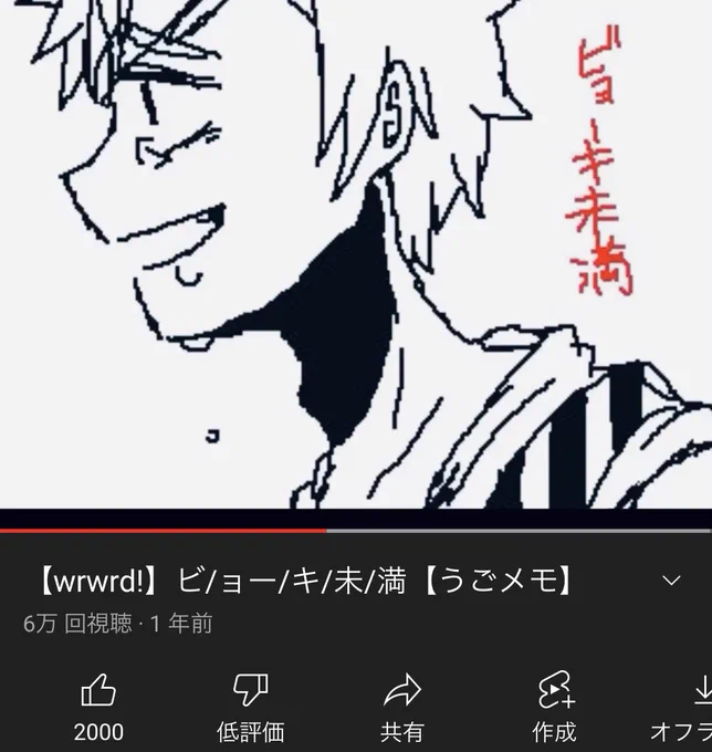 つべにあげた呪👹のPVが2000👍いきました!!!!
ありがとうございます!!!🙇‍♂️🙇‍♂️🙇‍♂️🙇‍♂️ 