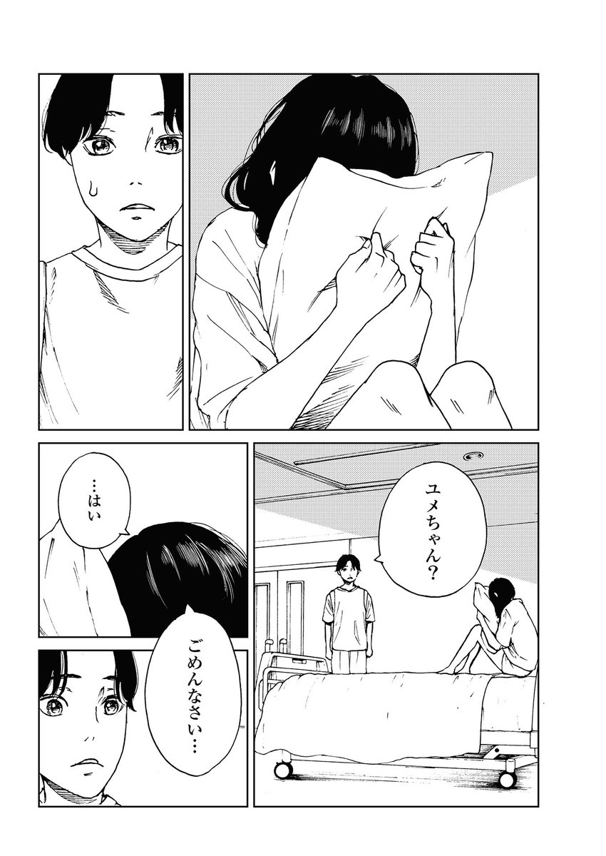 セフレを探して恋が見つかる話【3/5】 