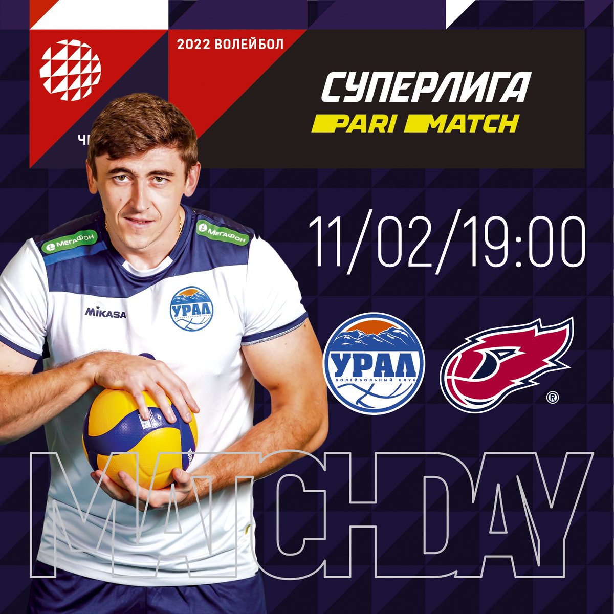 Сегодня будет огненный матч в Уфе 🔥

🗓 «Урал» – «Факел»
⏰ 19:00 (17:00 мск)
🖥 Прямая трансляция на канале «Башкортостан 24», «ТВ СТАРТ» и официальном сайте волейбольного клуба «Урал».
📍СДК «Динамо», Карла Маркса, 2
🎟 Бесплатные билеты здесь:  tickets.volleyufa.com