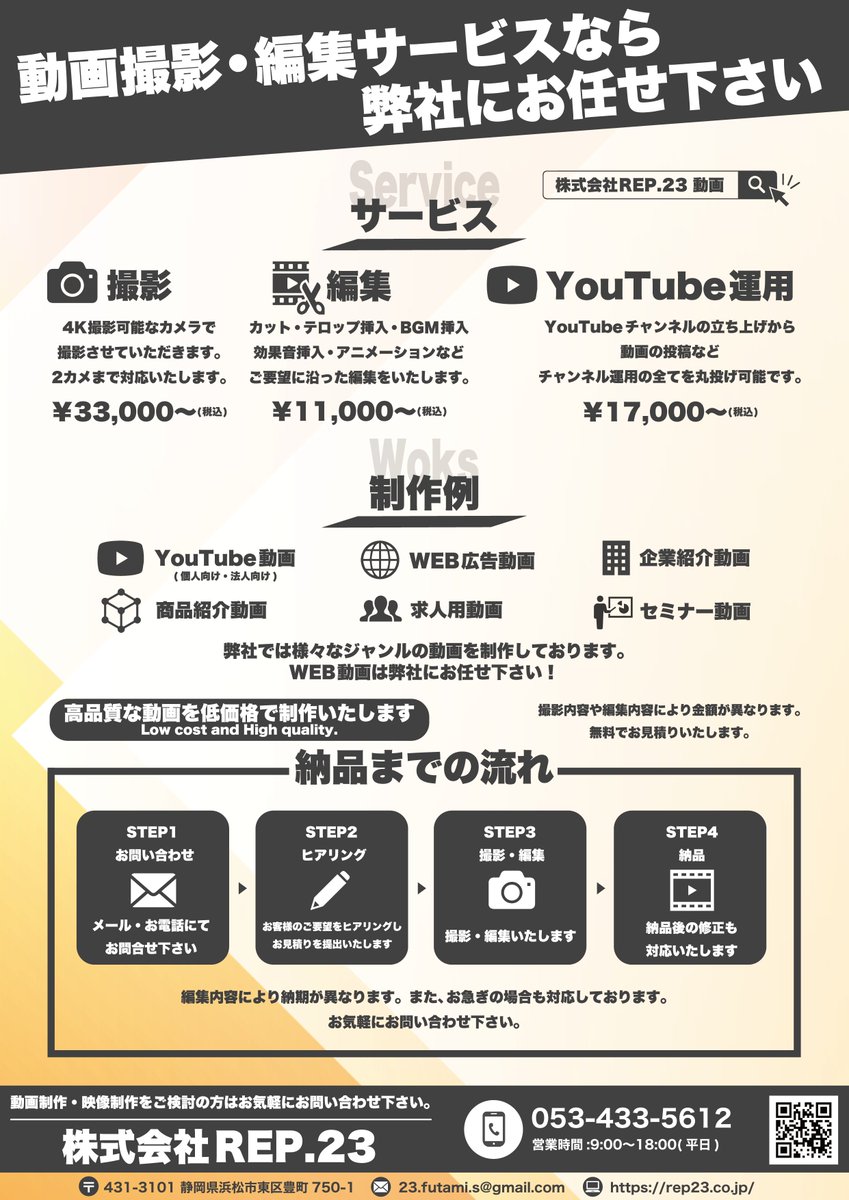 株式会社REP.23／映像・動画制作会社 (@REP23s) / Posts / X