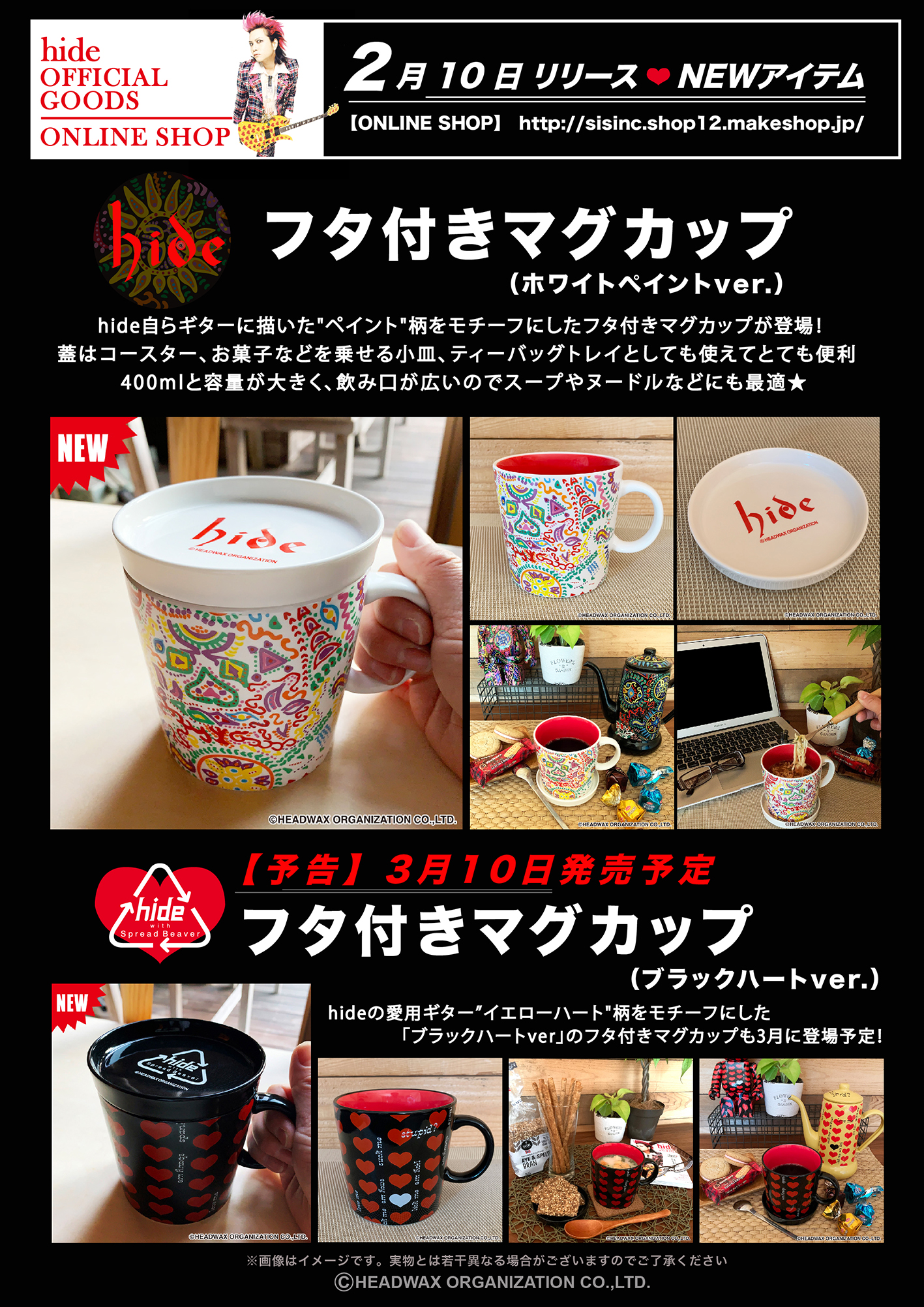hide サイケ柄マグカップ　蓋つき hide サイケ柄マグカップ 蓋つき hide サイケ柄マグカップ 蓋