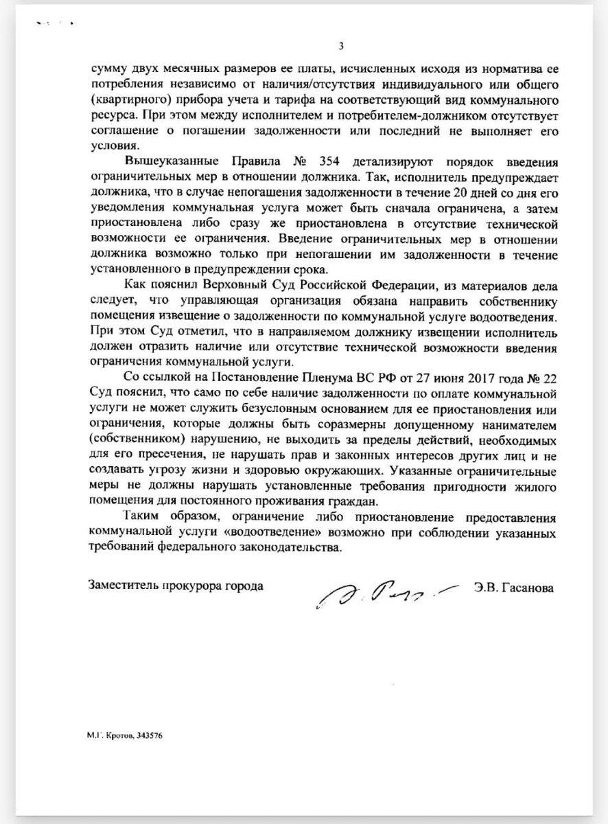 Разъяснения прокуратуры г. Тольятти об ограничении в предоставлении коммунальных услуг собственникам и пользователям в многоквартирных домах и жилых домов.