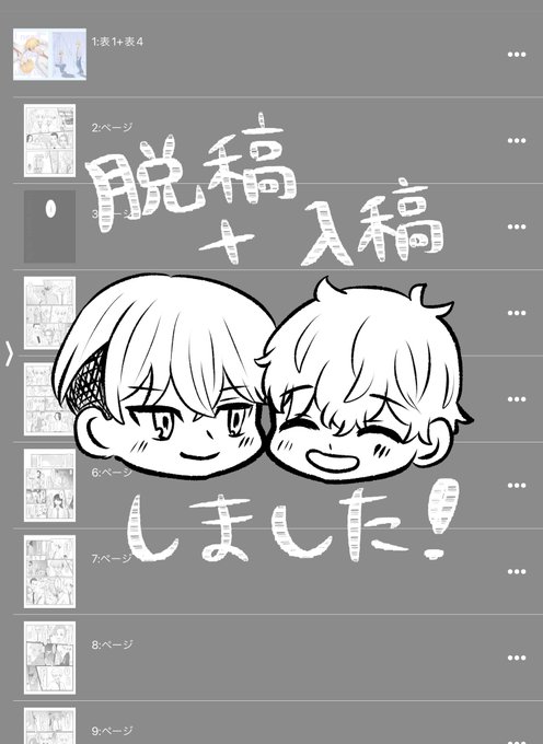 脱稿+入稿しました…!😭
ギリギリ間に合ってよかった…!😭😭 