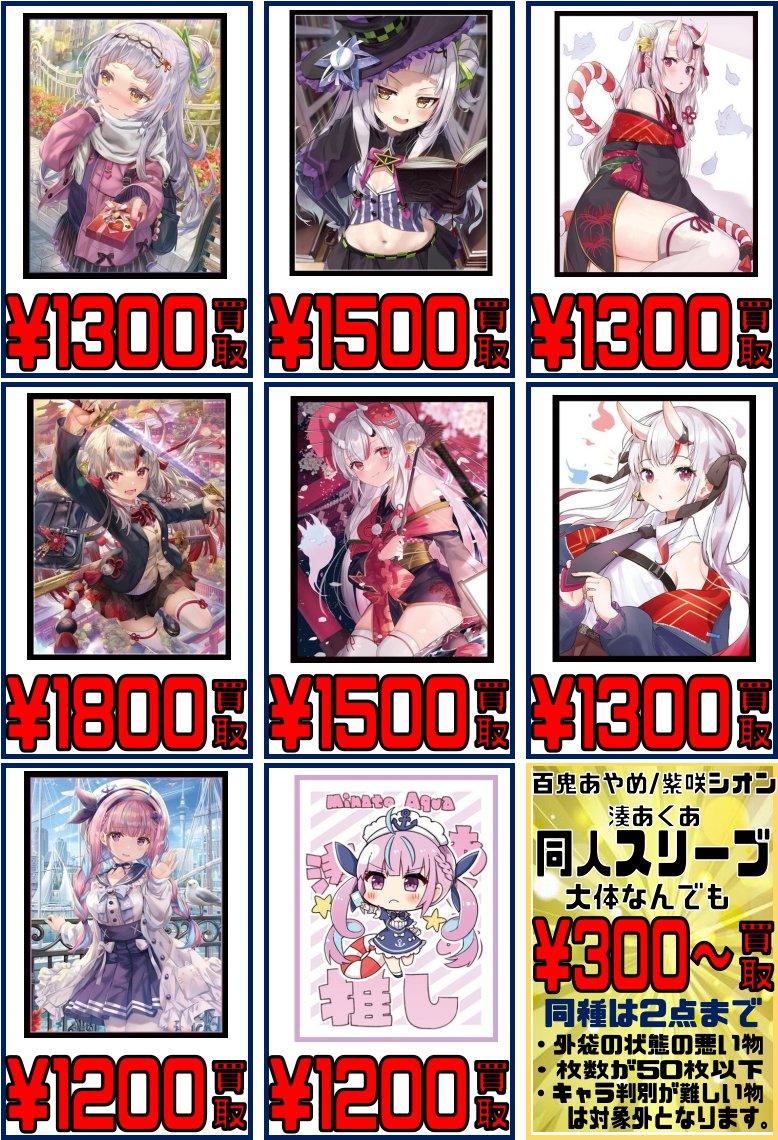 同人スリーブ まとめ売り 100種類以上 ☆カルチャーズZONE店☆ スリーブ キャラスリ 同人スリーブ 買取情報