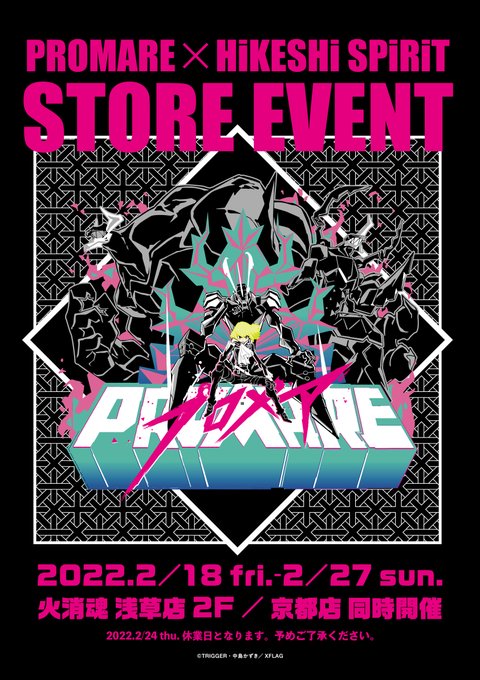 画像まとめ プロメア 新着 2ページ目 アニメレーダー