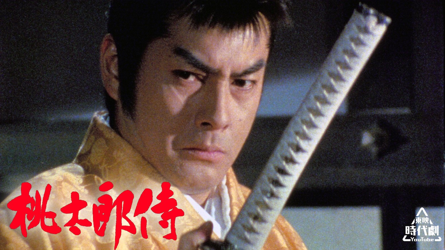 ☆本 妖術武芸帳1969 佐々木功/藤岡重慶/伊上勝先生/東映/3冊