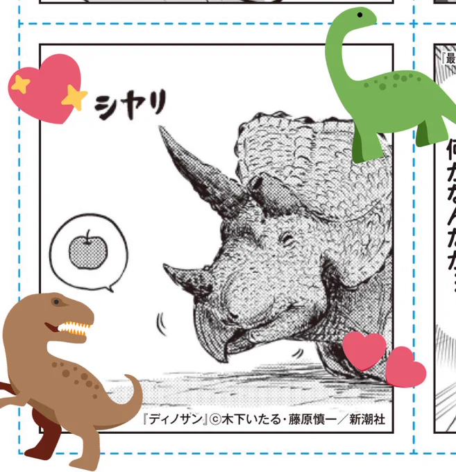 『ディノサン』も推していただいてます🦖🌴 推しゴマシールはもちろんマサル💕😽  先生のサイン色紙も当たっちゃいますよーー‼️‼️  MARUZEN&ジュンク堂書店の対象店舗さんで見かけたらぜひチェックしてみてください💨🙈  #新潮社 #推しマンガフェア #恐竜