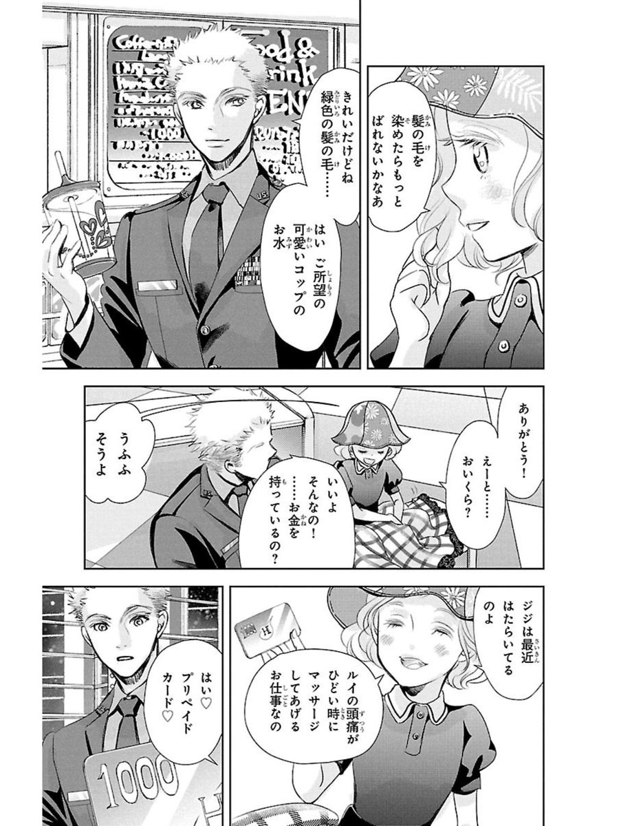 そういえば、どこかで言及したかしなかったか忘れてしまいましたが『きみを死なせないための世界』の通貨の単位は「H(ハイドロ)」です😊 水素エネルギー社会だから…みたいな成り立ちだったような