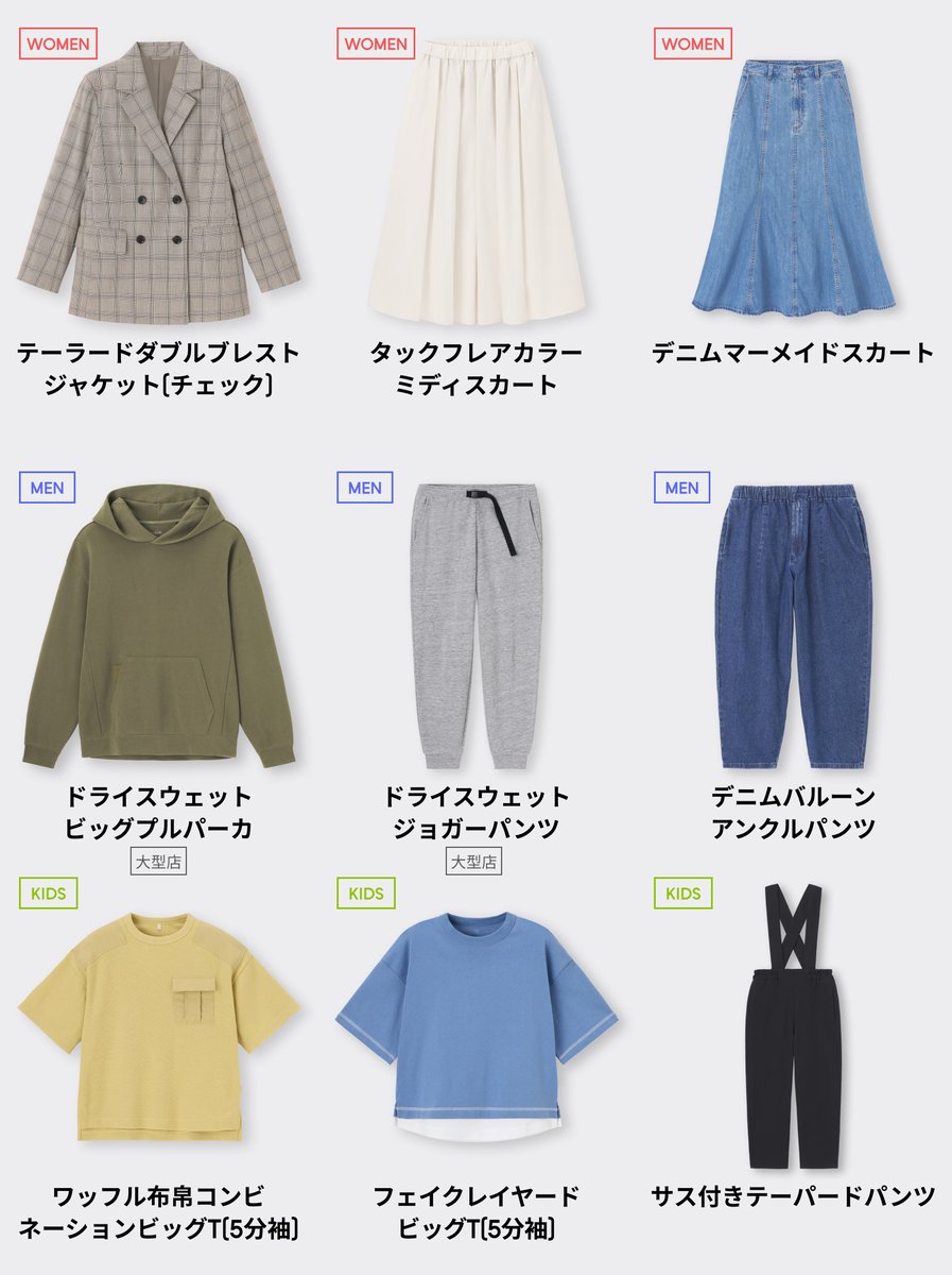 GU（ジーユー） on X