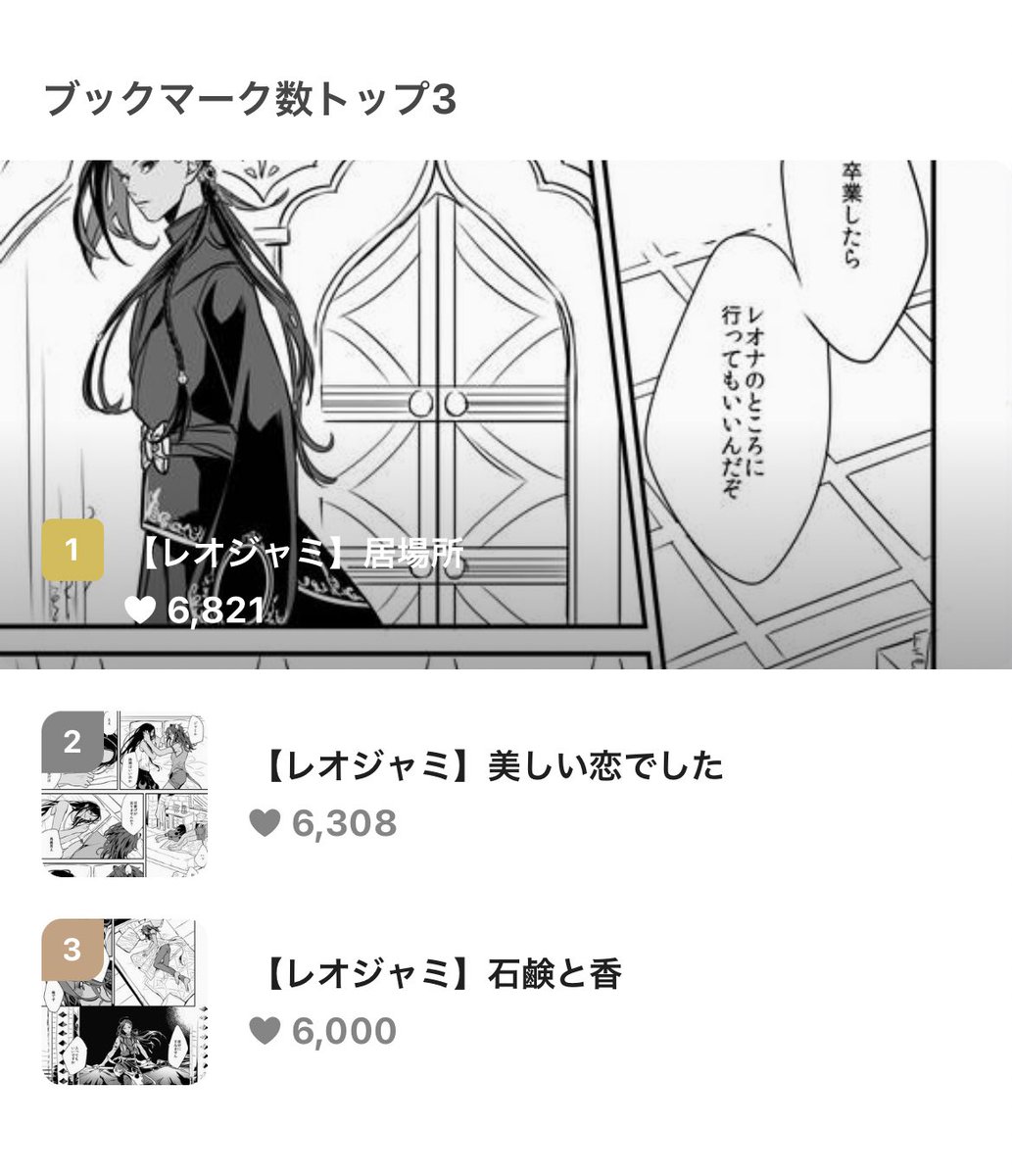 ブクマ6000って通知きてた☺️❤️❤️
これで3本目!すごい!嬉しい!🥺✨
ありがとうございます! 
