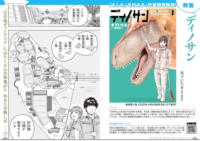 シールは参加店舗でフェアの帯がついた『ディノサン』を購入していただくともらえちゃいます🥳  写真は期間中お店に設置される小冊子のページです✨✨ 複製原画を展示いただいてるところもあるのでぜひぜひ足を運んでみてください🥰