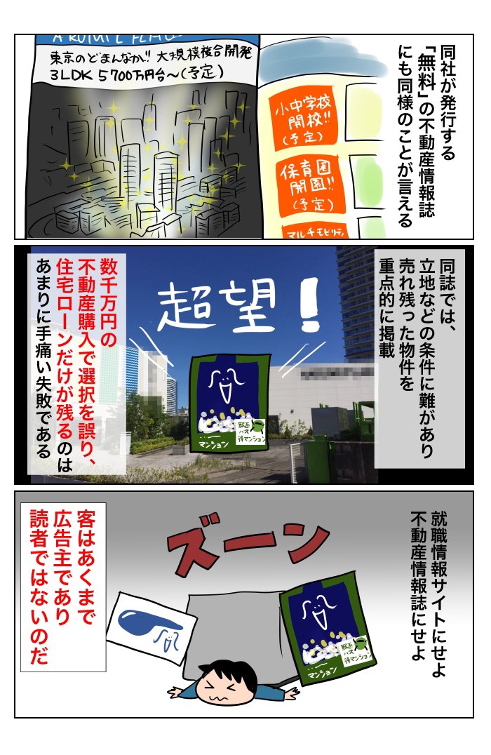 #100日で再生する日本のマスメディア 
22日目 無料ほど高いものはない 