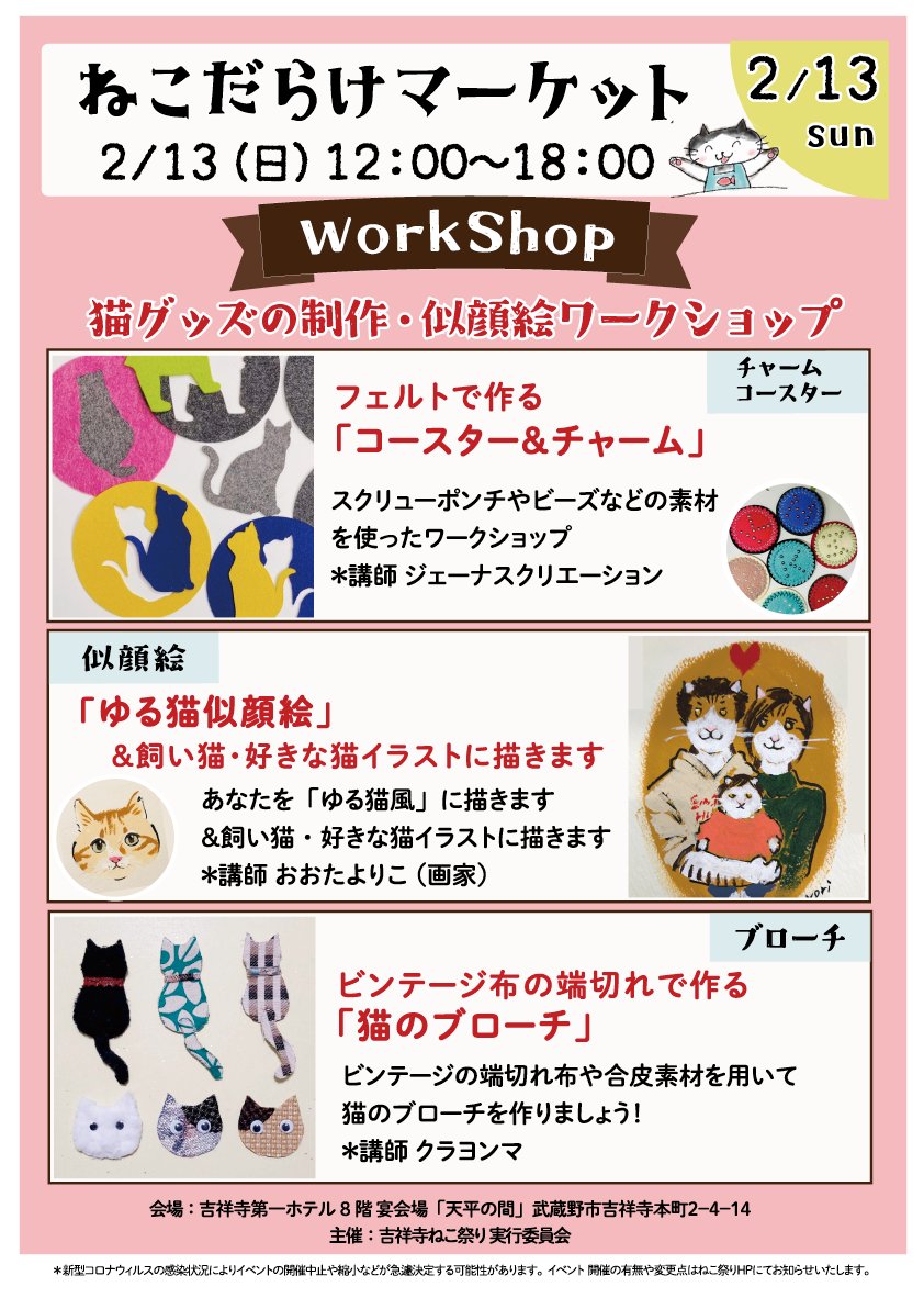 吉祥寺ねこ祭り Twitter Search Twitter