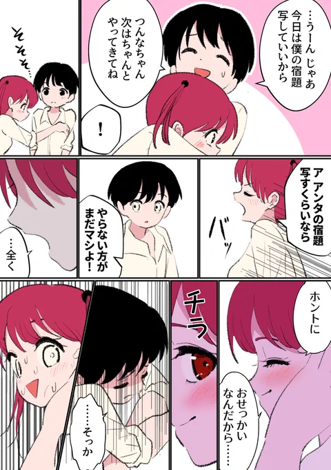 ツンデレ下手な子2 