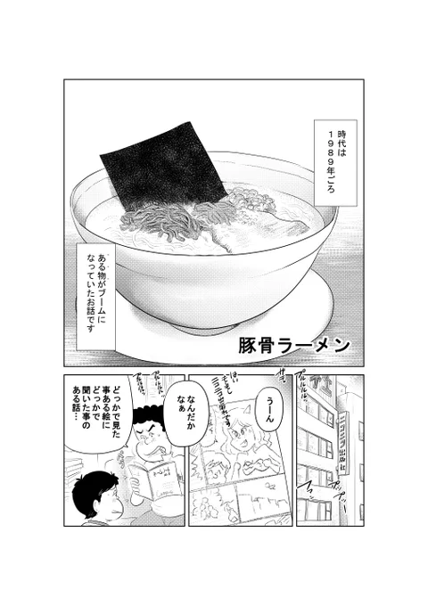 少し前のお話
1989年のお話です…

思い出食堂『豚骨ラーメン』

全部で10Pです 3回に分けて
更新します

どうぞよろしくお願いいたします 