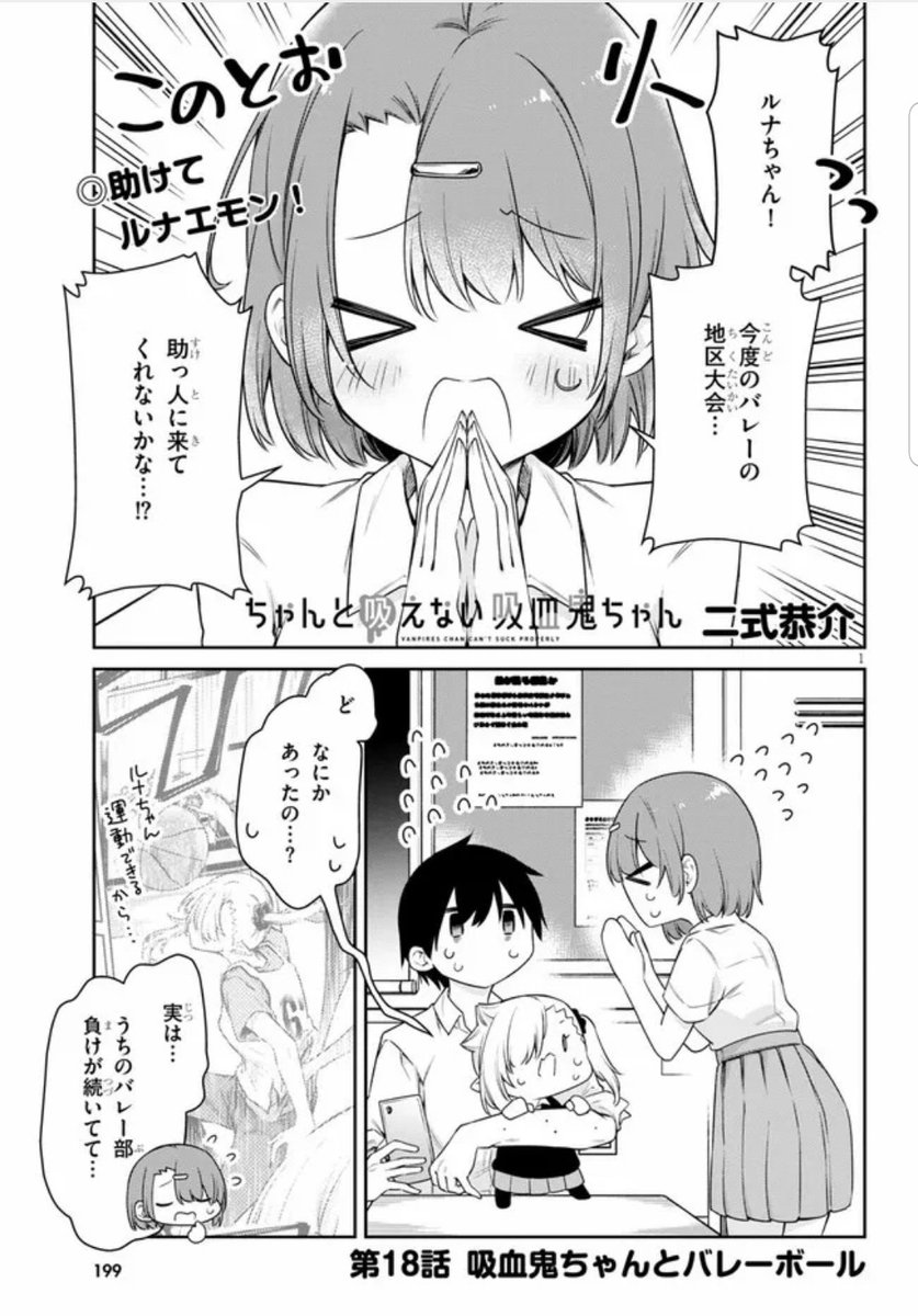 『 #ちゃんと吸えない吸血鬼ちゃん』18話がニコニコ漫画他で公開されました! 廃部寸前(いろんな意味で!?)のバレー部を救え!🏐 よろしくお願いします!

ニコニコ漫画:https://t.co/Nae0qJ6eo1
ComicWalker:https://t.co/h4R6FmYpqp
pixivコミック:https://t.co/thyyRJscHM 