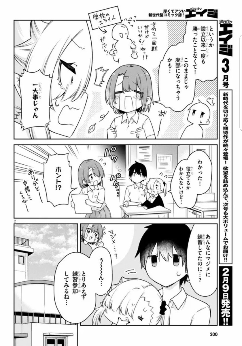 『 #ちゃんと吸えない吸血鬼ちゃん』18話がニコニコ漫画他で公開されました! 廃部寸前(いろんな意味で!?)のバレー部を救え!🏐 よろしくお願いします!

ニコニコ漫画:https://t.co/Nae0qJ6eo1
ComicWalker:https://t.co/h4R6FmYpqp
pixivコミック:https://t.co/thyyRJscHM 