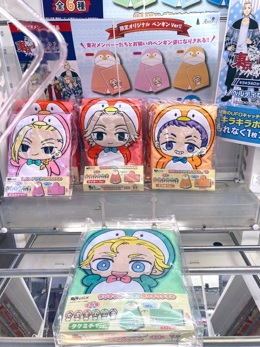 ちびキャラペンギンぬいぐるみ なりきりタオル キラキラホロカード