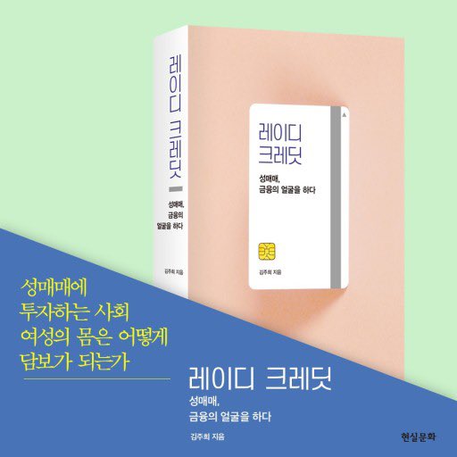 화요토론회 안내
2022/02/15
"사회적 재생산의 금융화와 성산업의 변화"
강사: 김주희(덕성여대 교수, 뉴래디컬리뷰 편집위원)
nomadist.org/s104/E1_Open_l…
