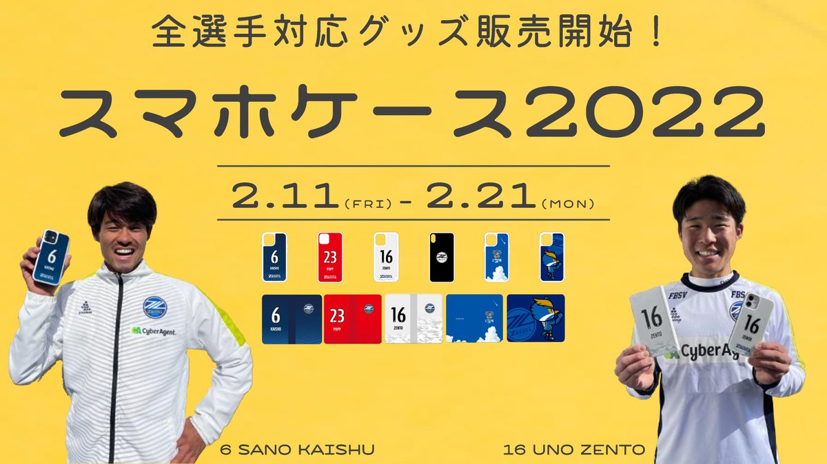 Fc町田ゼルビア 公式 0227岩手 S Tweet 全選手対応の受注アイテム スマホケース登場 豊富なデザインが勢揃い 22ユニフォーム Gt Gt Fp2ndデザイン登場 ゼルビー 𝐧𝐞𝐰 天空の城 オンラインストア限定 2月11日 金