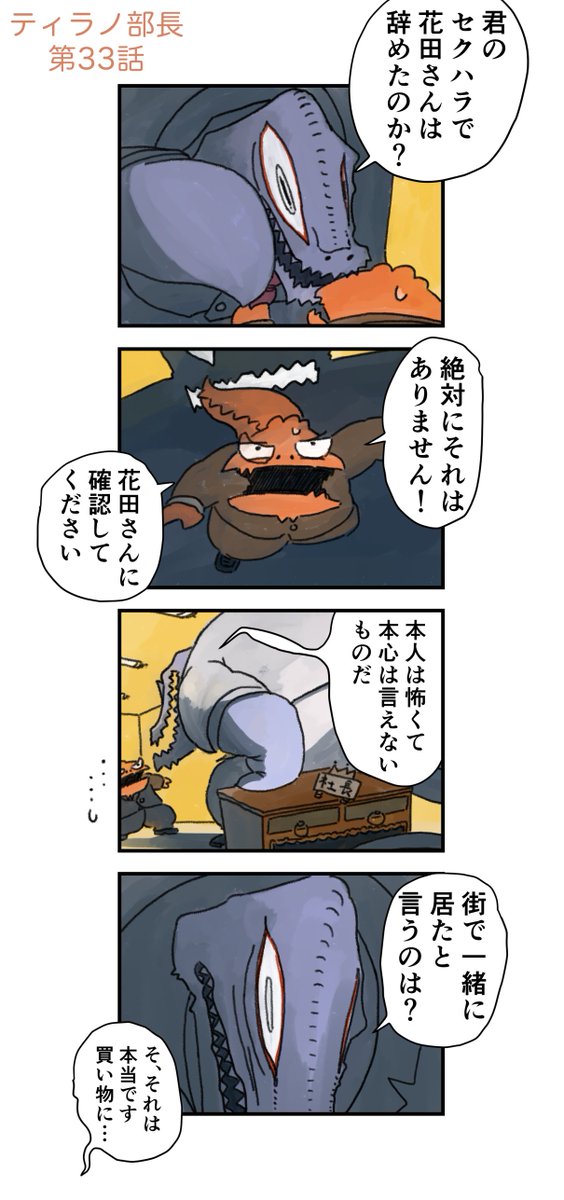 ⑨セクハラ疑惑と謹慎 