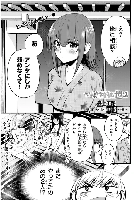 同級生の女の子にお世話され始めた話22 