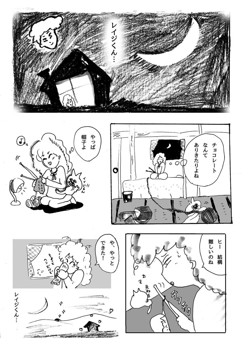 こんな晴れた日は…
地蔵と少女の6年バレンタイン  1/3 
