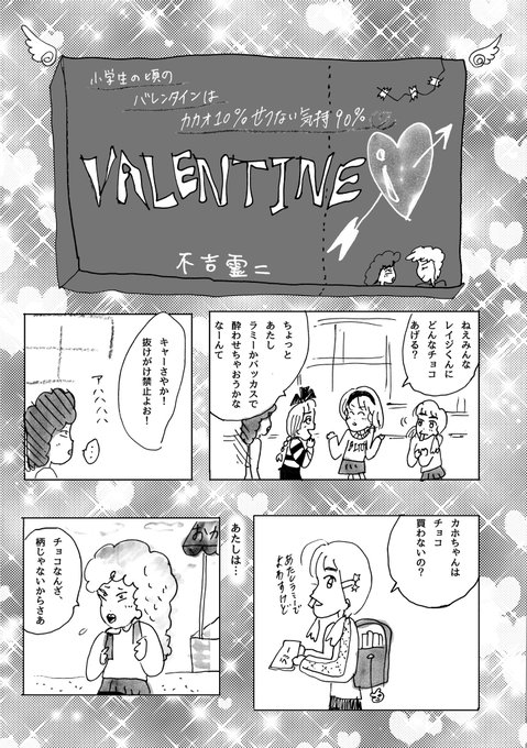 こんな晴れた日は…
地蔵と少女の6年バレンタイン  1/3 
