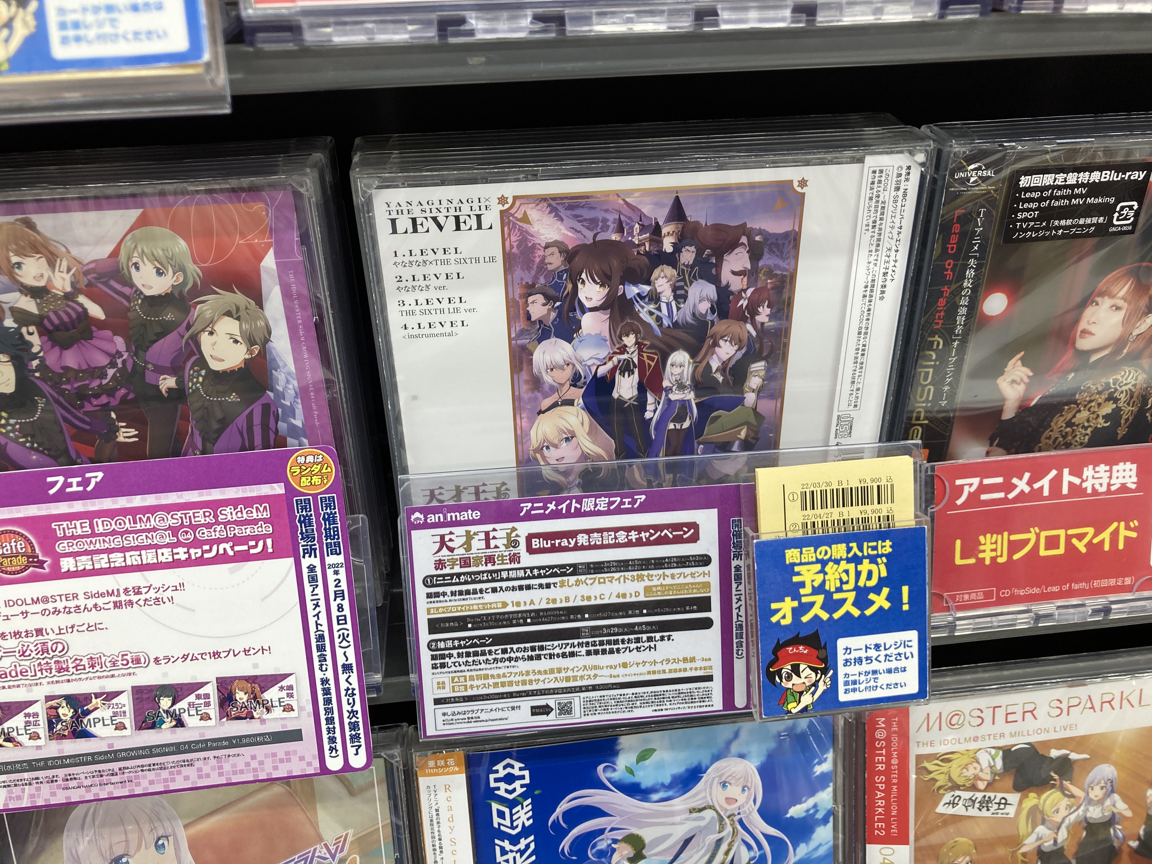 アニメイト長野 Cd新譜情報 Tv 天才王子の赤字国家再生術 Op主題歌 やなぎなぎ The Sixth Lie Level 好評発売中ナノ アニメイト特典 L判ブロマイド2枚セット アーティスト写真 アニメ素材 やなぎなぎ シクスライ T Co