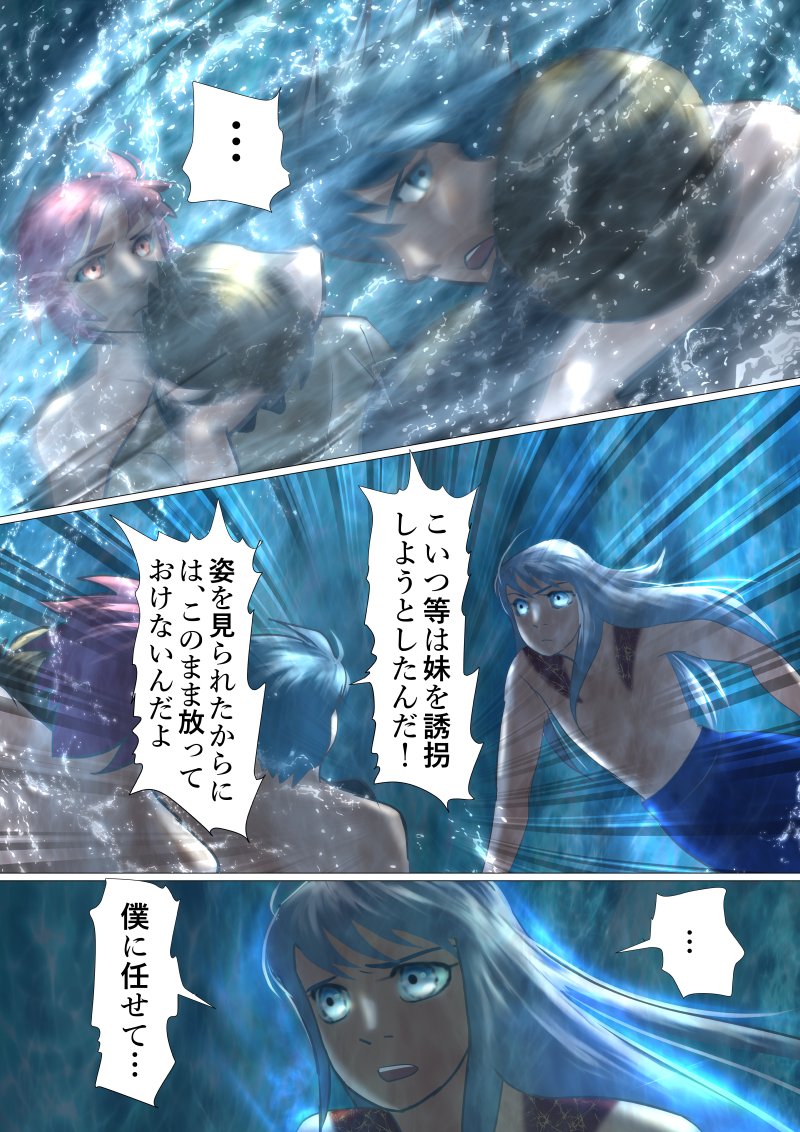 #海のトリトン #漫画が読めるハッシュタグ #ファンアート #二次創作 #絵描きさんと繫がりたい
海のトリトンの子供達 13
その続き。イルカもたまに人間の乗ってる小さな船を遊びで転覆させるってネットで読んだことある。