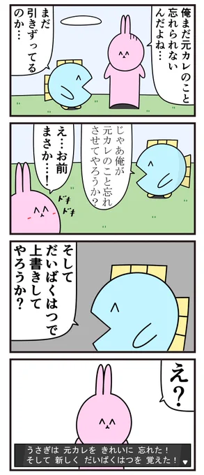魚の4コマ「上書き」 