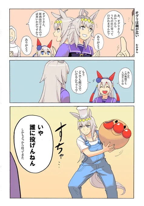 【ウマ娘】オグリは顔が広い【オグタマ】
オグリ、顔パスってそういう意味やないねん

何のために生まれて、何をして喜ぶ
分からないまま終わる、そんなのは嫌だ

アンパンマンの歌詞って、深いですよね
大人になってから思う

#ウマ娘 #漫画 #オグリキャップ #タマモクロス #オグタマ #アンパンマン 