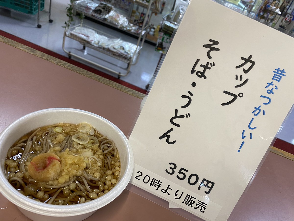 「レトロそば・うどん自販機」の味を完全再現💡

10年ほど前に高砂温泉にあった「レトロそば・うどん自販機」の味を完全再現✨
まん延防止等重点措置適用期間の平日に、レストランにて1日10食限定で販売します！

懐かしの味をぜひご堪能ください😊!!

#高砂温泉
#レトロ自販機