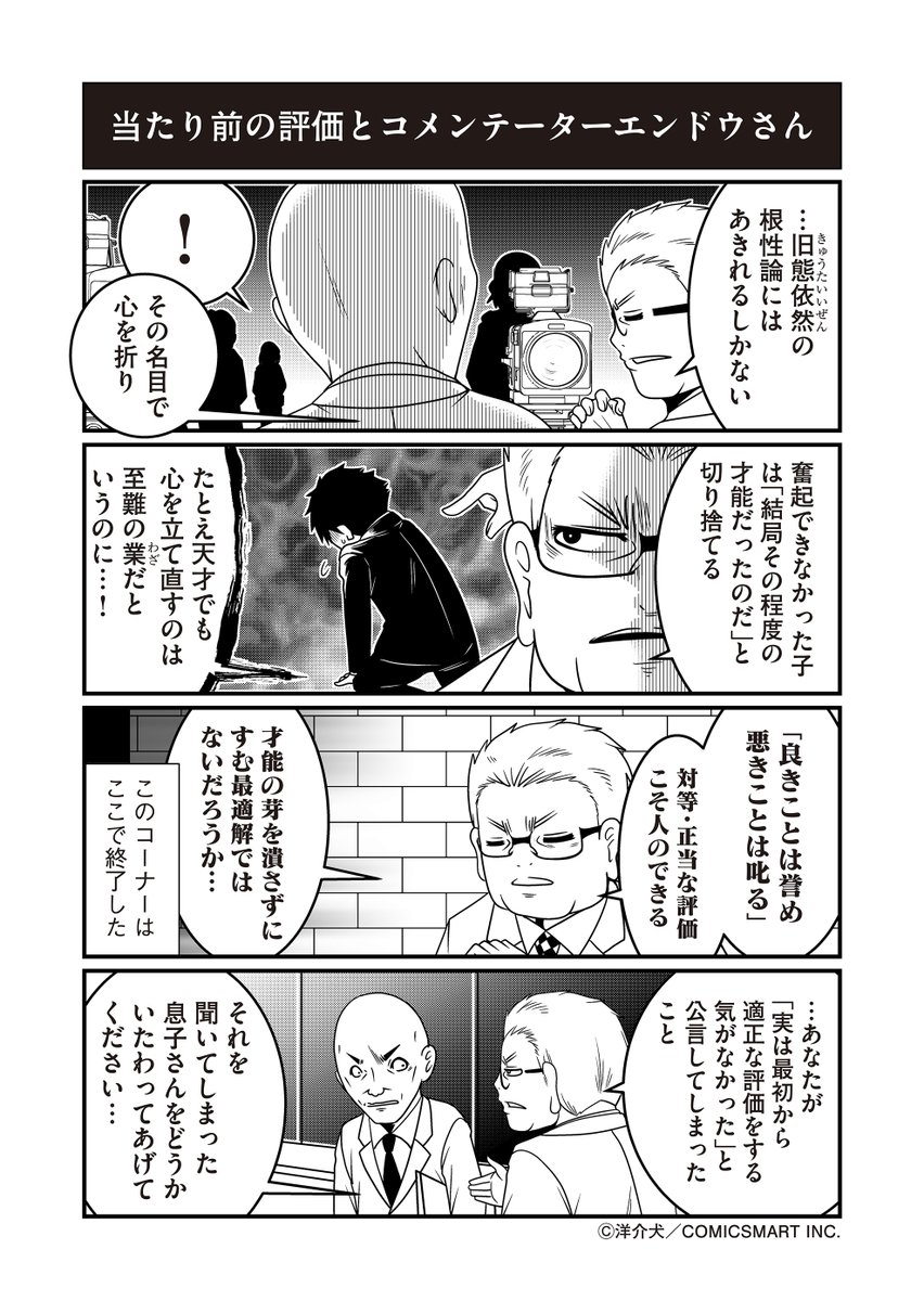 【第53話】「なにくそ」信仰と ある父のポリシー『反逆コメンテーターエンドウさん』/洋介犬(@yohsuken) #反逆コメンテーターエンドウさん #漫画 #マンガ #漫画が読めるハッシュタグ https://t.co/BHMMmUxIOi