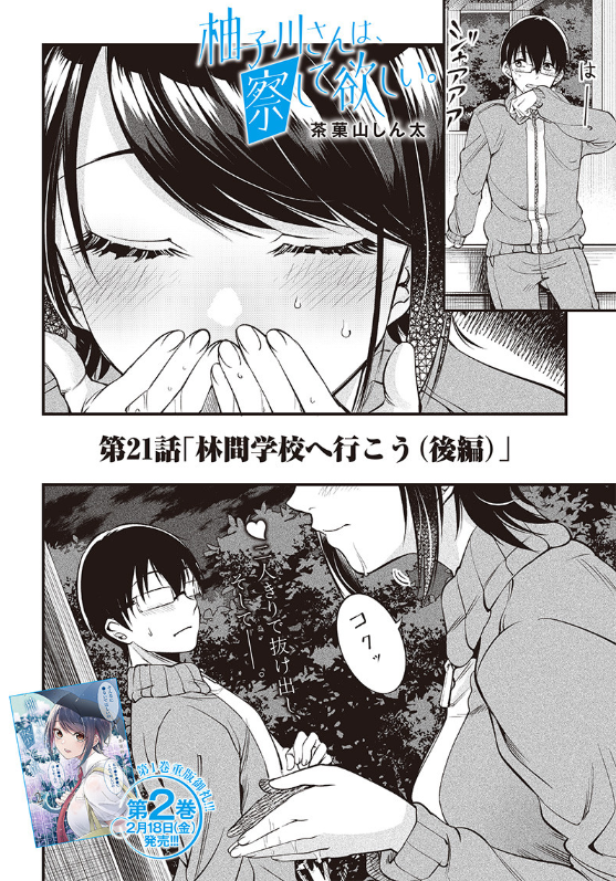 【更新】
柚子川さん第21話更新されました。
林間学校(後編)です。

続き→https://t.co/3fBhJONeaw 
