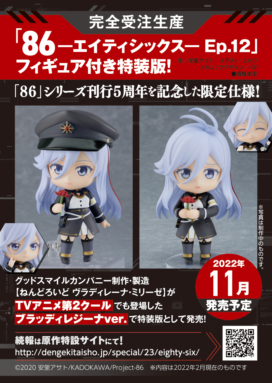 Begin掲載 小説 エイティシックス 12巻(ねんどろいどレーナ付 特装版