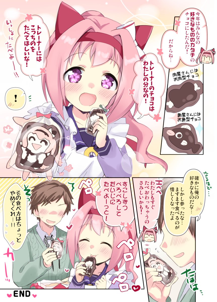 バレンタインのハルウララと新人トレーナーの漫画です🍫🌸💝 #ウマ娘 