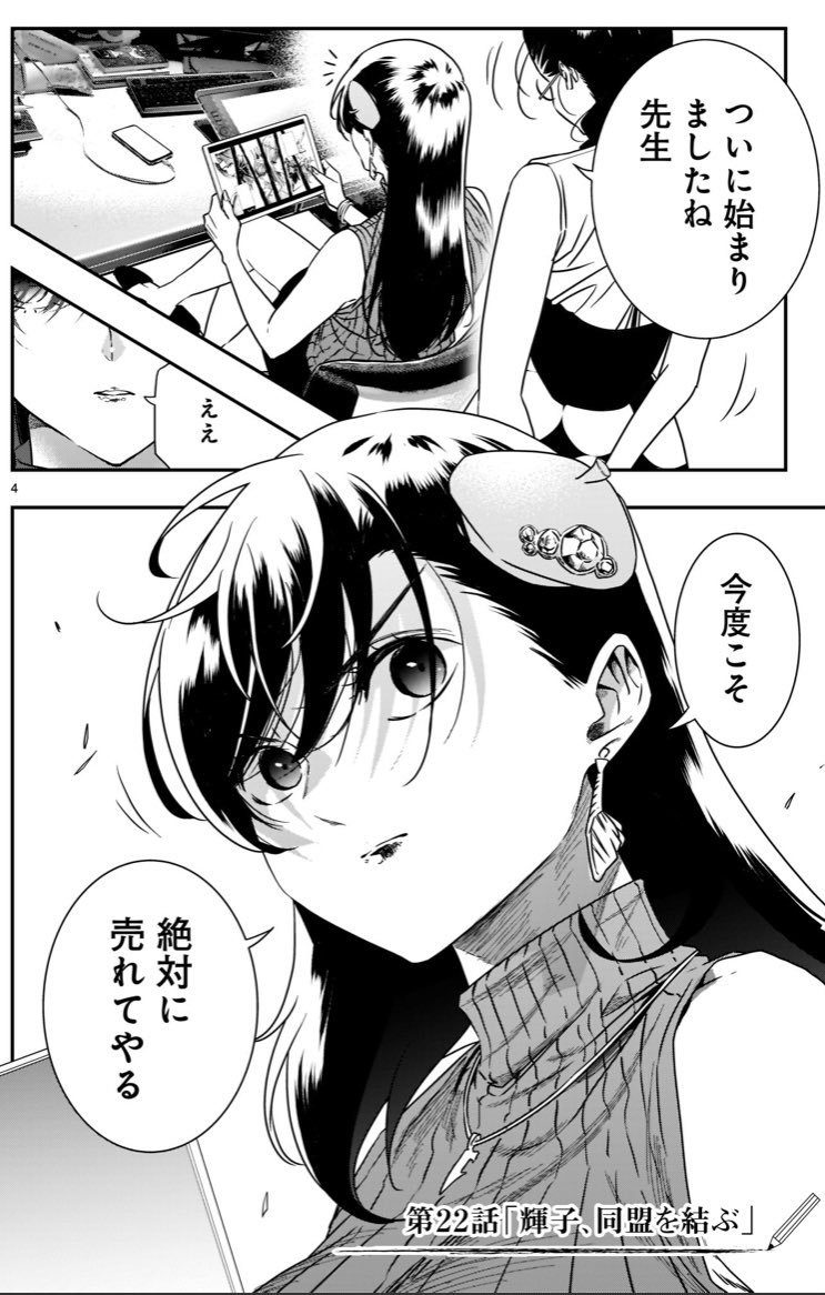 『六人の漫画家が国獲り合戦をする話』#それでもペンは止まらない(1/4) 