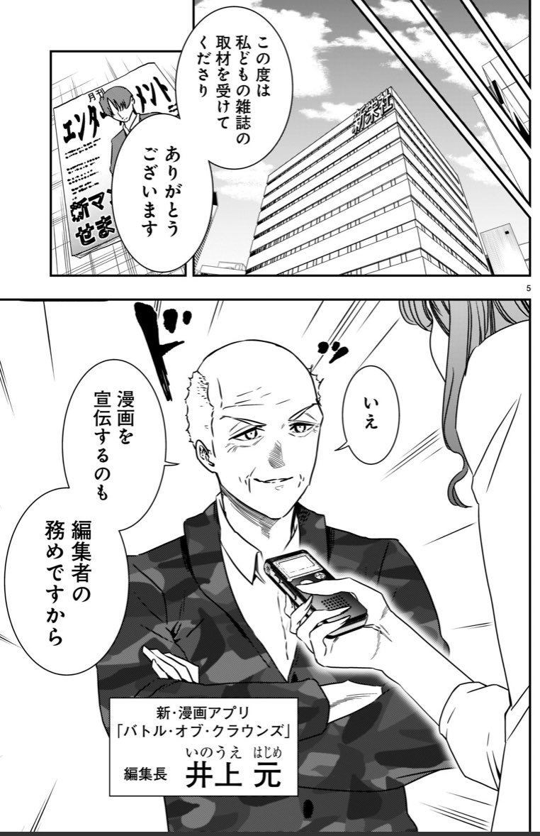 『六人の漫画家が国獲り合戦をする話』#それでもペンは止まらない(2/4) 