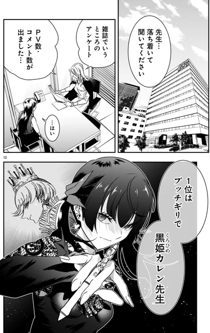 『六人の漫画家が国獲り合戦をする話』#それでもペンは止まらない(4/4) 