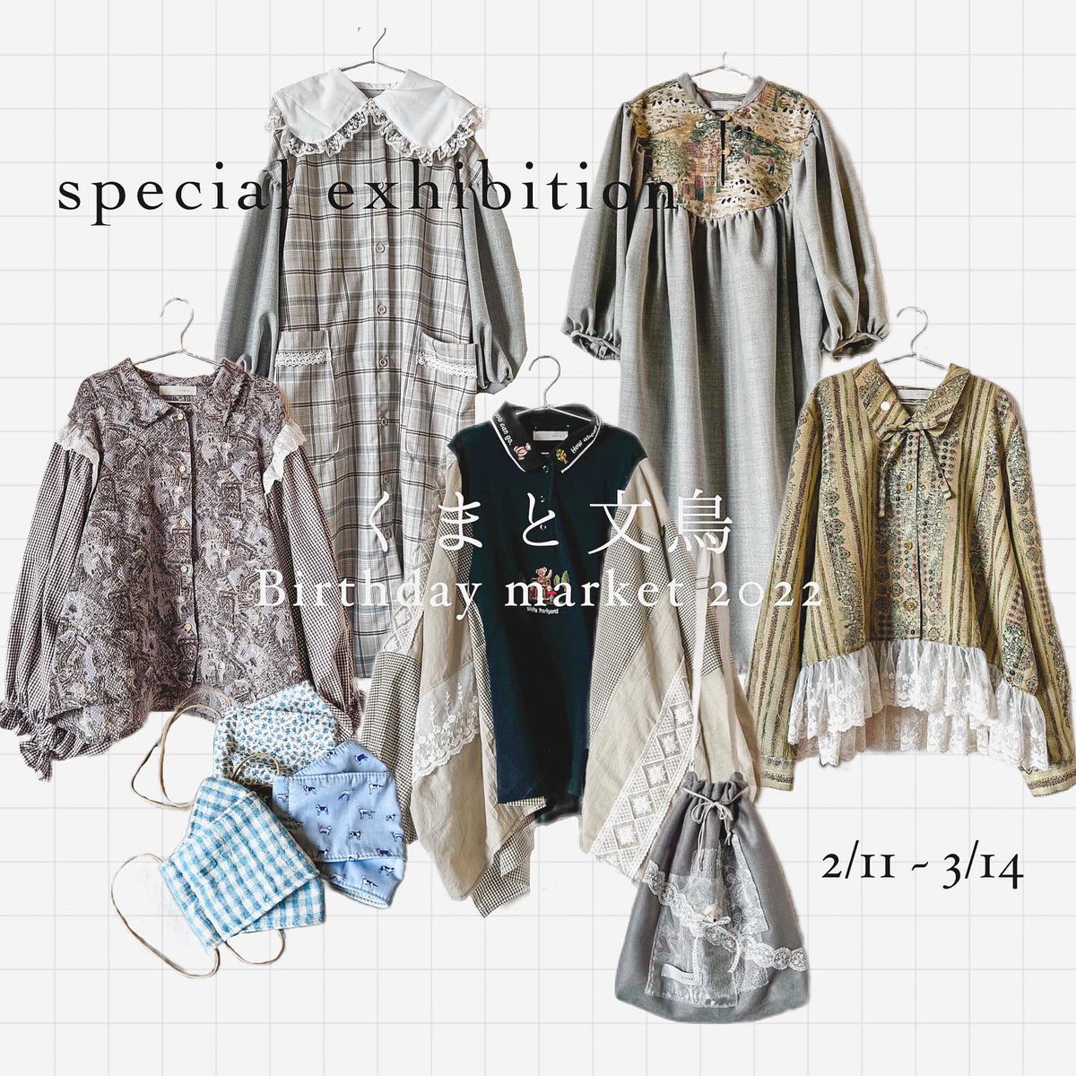 ___o_to's tweet photo. --- お知らせ ---

くまと文鳥
birthday market 2022
2/11 ~ 3/14

本日より開催のくまと文鳥様の企画展に
参加させて頂きます🧸

今回は旅をテーマにしたお洋服や
小物類を作りました＾＾

沢山の方に見て頂けると嬉しいです◎

※作品は全て一点ものです。 https://t.co/IqDf1AHIRw