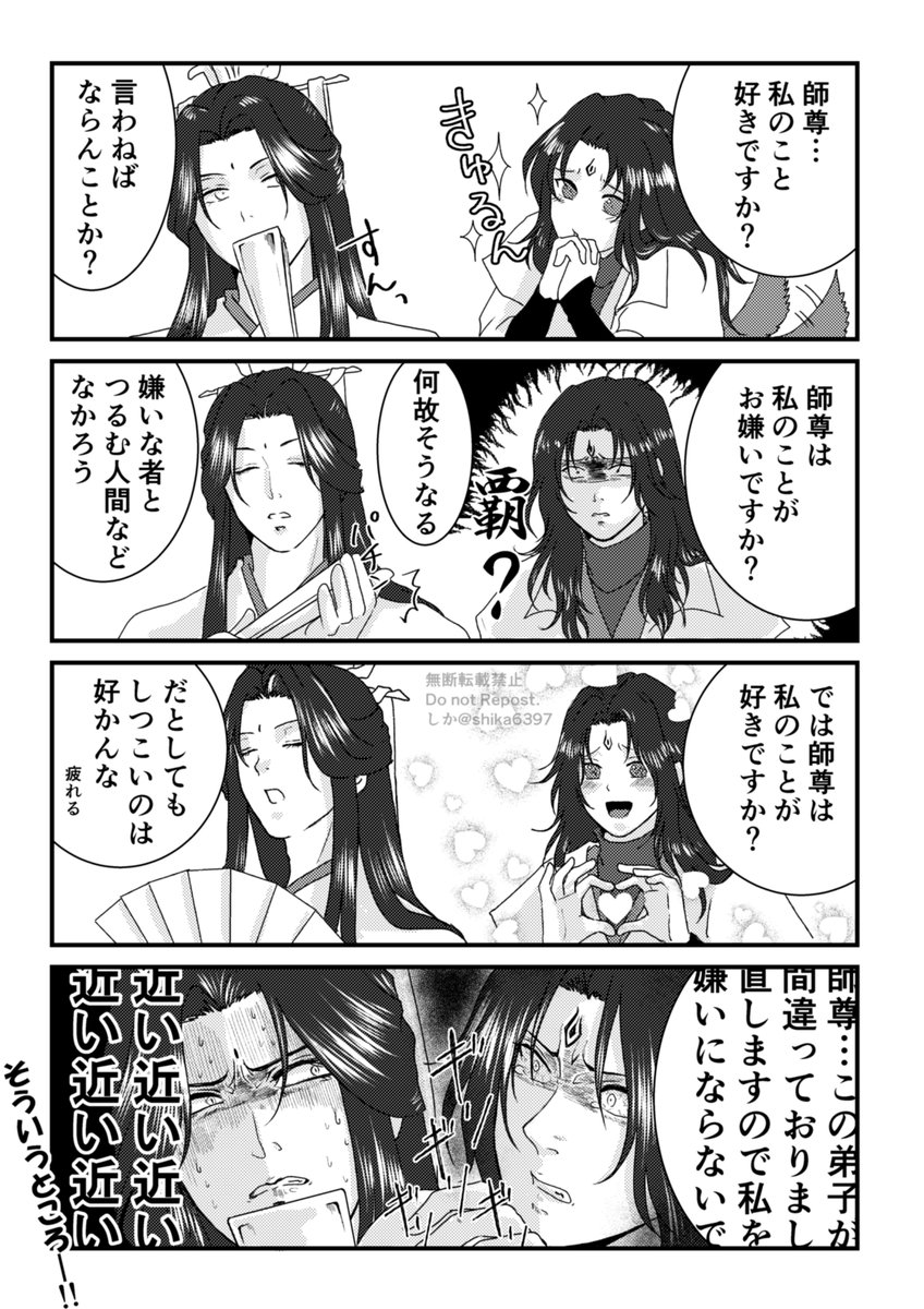 ウザ可愛い子犬攻めなんぼでも吸いたい
#svsss #冰秋 #洛氷河 #沈清秋 
#人渣反派自救系统 