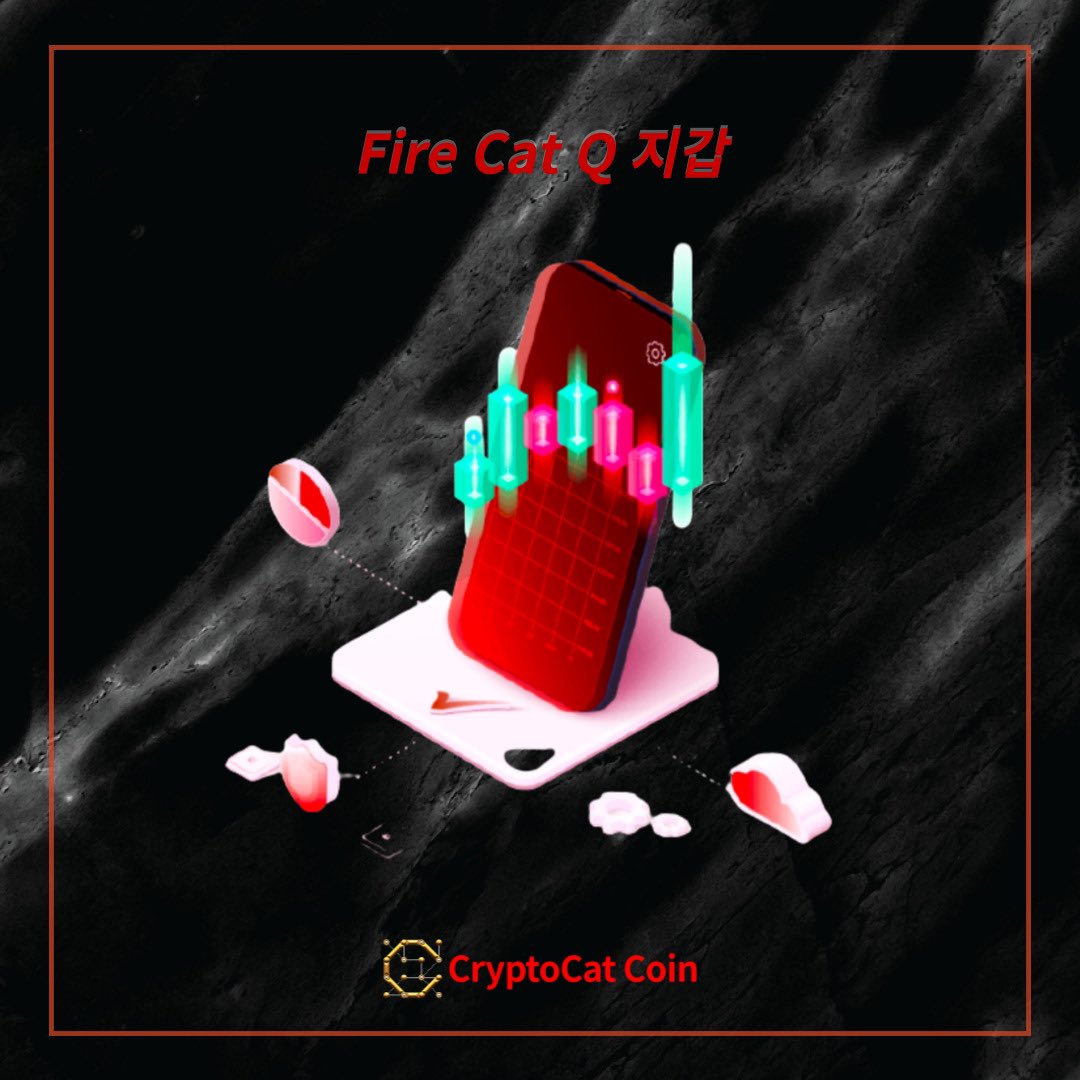 CryptocatC's tweet photo. Fire Cat Q 지갑은 크립토캣 코인을 위해 설계된 자체 지갑입니다.
크립토캣 코인뿐만 아니라 다양한 코인과 토큰을 안전하게 보관할 수 있으며 지갑은 개인 웨어러블로도 사용 가능하도록 설계되었습니다.
현재 어플 출시를 준비 중이니 기대하고 기다려 주세요!

#코인지갑 #크립토캣코인 #CCAT https://t.co/U8cDhYaYWv