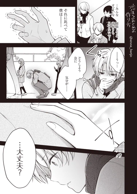 男の娘が後輩の恋愛相談に乗る話 part2 3/4 