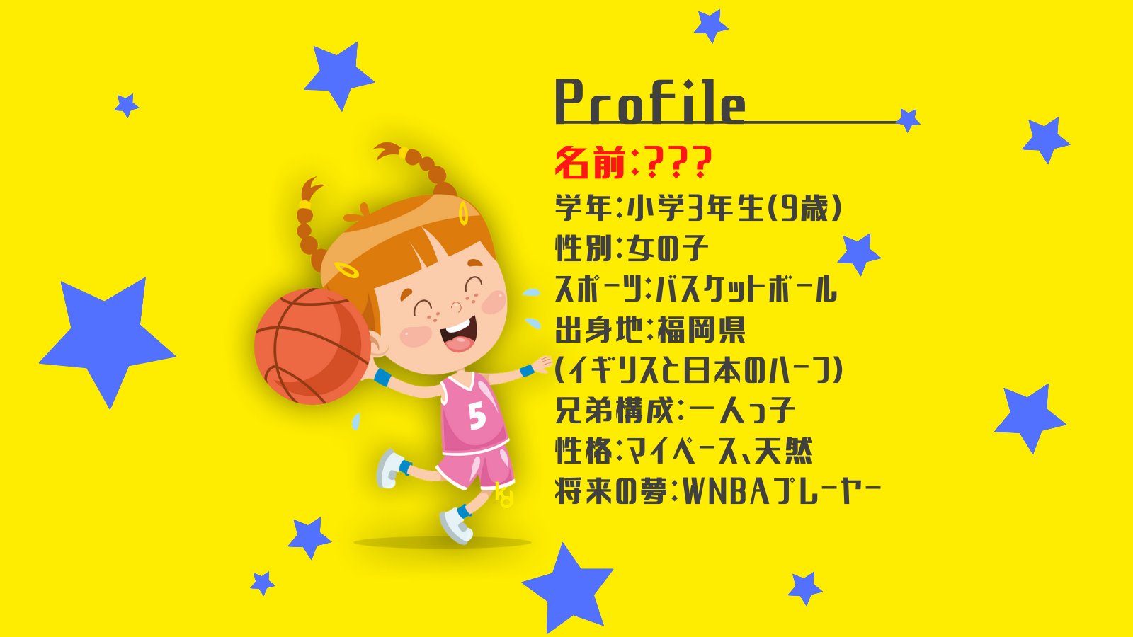 Twitter এ Kidss 小中学生向けスポンサー獲得体験 キャラクター紹介week Wnbaプレーヤーをめざし バスケットボールに熱中している小学3年生の女の子 あれ 名前は Kidss スポーツ 教育 バスケ バスケットボール Nba Wnba Bリーグ T Co